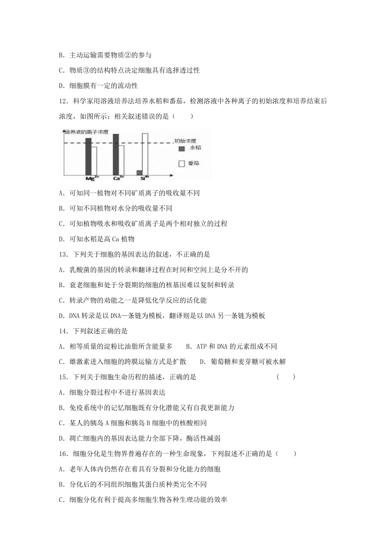 2019届高三生物上学期期末考试试题 (VI).doc_第3页
