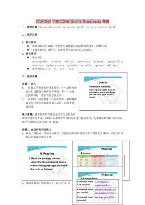 2019-2020年高二英語(yǔ) Unit 5 Theme parks教案.doc