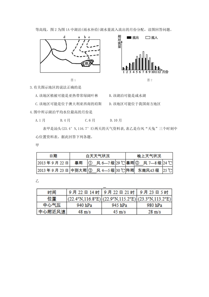 2018届高三地理下学期第六次诊断考试试题.doc_第2页