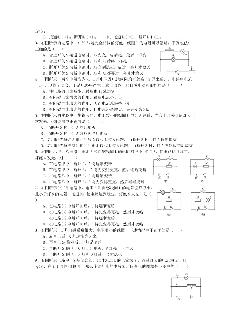 2019-2020年高中物理 第四章 电磁感应 4.6 互感和自感学案新人教版选修3-2.doc_第2页