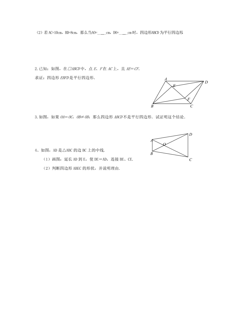 江苏省淮安市淮阴区凌桥乡八年级数学下册 9.3 平行四边形（4）同步测试 （新版）苏科版.doc_第2页