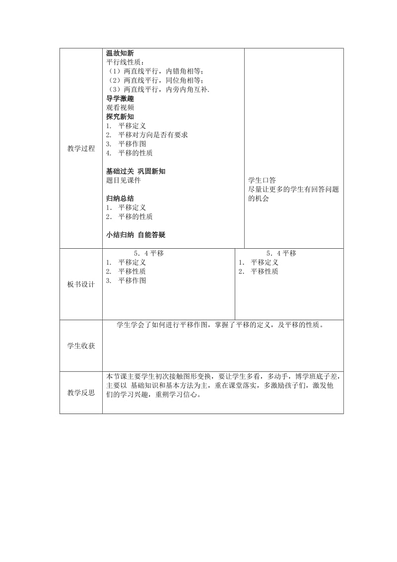 七年级数学下册 5.4 平移教案 （新版）新人教版.doc_第2页