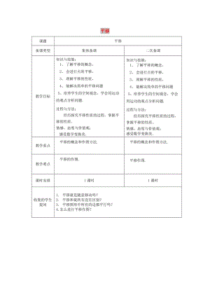 七年級數(shù)學下冊 5.4 平移教案 （新版）新人教版.doc