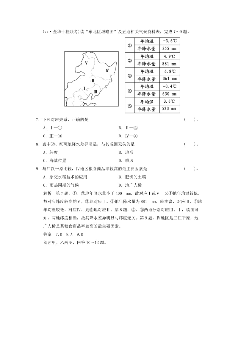 2019-2020年高考地理总复习 13-2 农业与区域可持续发展 以东北地区为例限时规范训练 鲁教版.doc_第3页