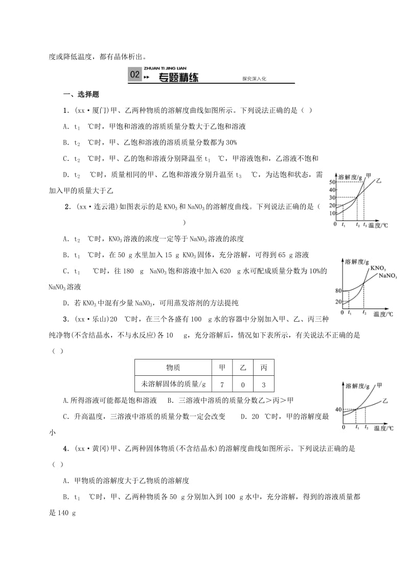 2019-2020年中考化学一轮复习 溶解度曲线及其应用学案.doc_第3页