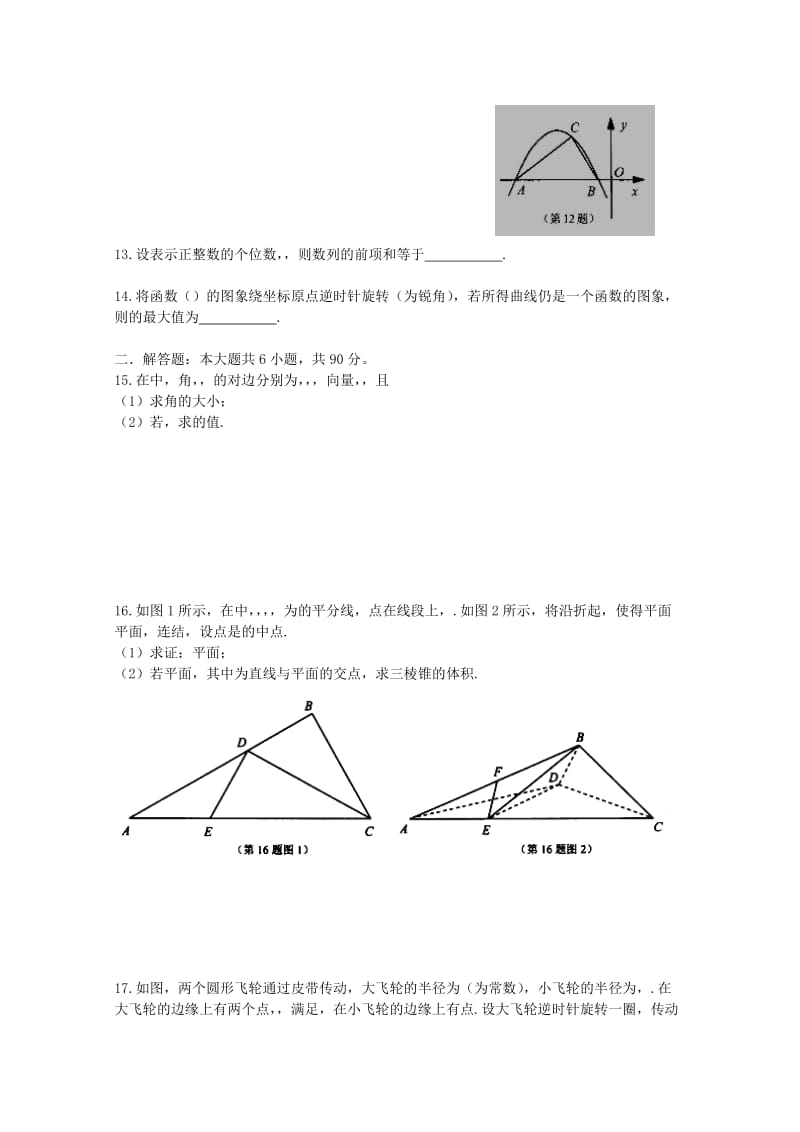 2019-2020年高考数学 考前30天之备战冲刺押题系列 名师预测卷24.doc_第2页