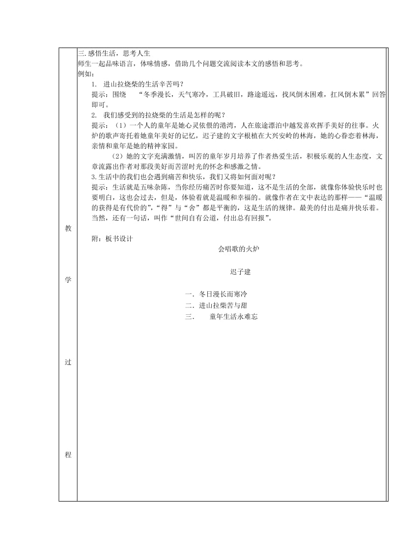 七年级语文上册 第17课《会唱歌的火炉》教案 长春版.doc_第2页