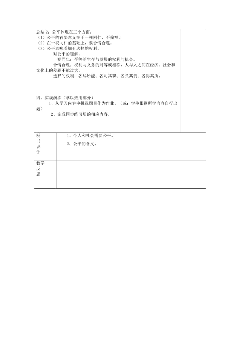 九年级政治全册 第二单元 共同生活 第六课 心中的天平 第1-2框 个人和社会都需要公平 什么是公平教案 人民版.doc_第2页