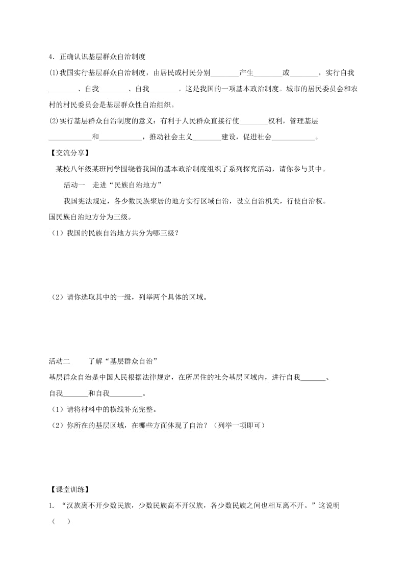 八年级道德与法治下册 第三单元 人民当家作主 第五课 我国基本制度 第3框 基本政治制度导学稿（2） 新人教版.doc_第2页