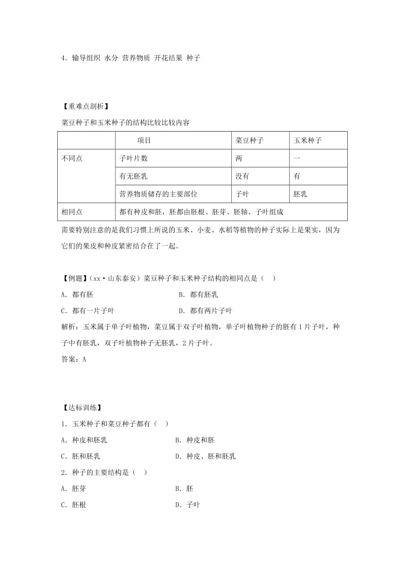 七年级生物上册 3.1.2种子植物练习 （新版）新人教版.doc_第2页