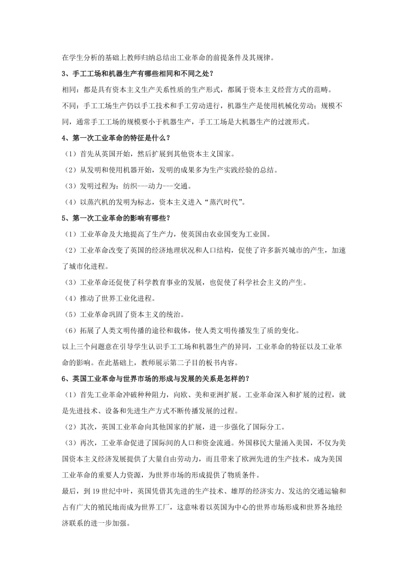 八年级历史与社会下册 第七单元 席卷全球的工业文明浪潮 7.1《工业革命》教案 新人教版.doc_第2页