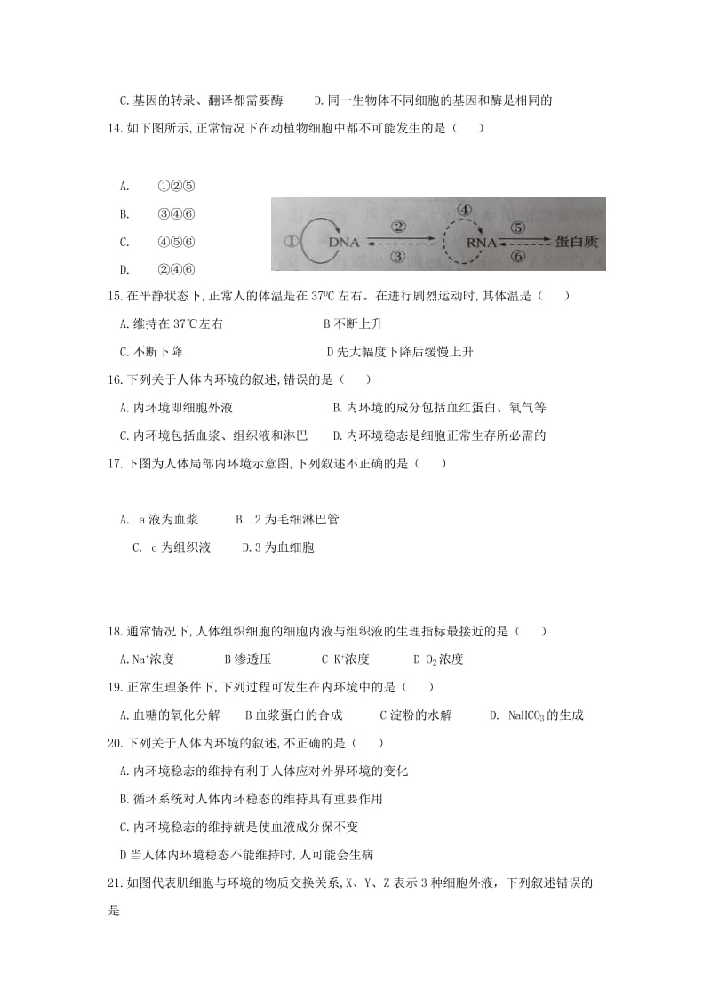 2017-2018学年高二生物下学期第一次月考试题 (III).doc_第3页