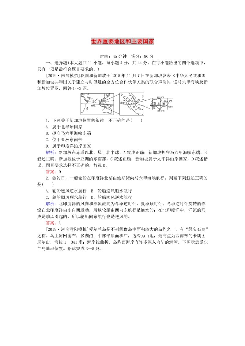 2020版高考地理一轮复习 课时作业42 世界重要地区和主要国家（含解析）新人教版.doc_第1页