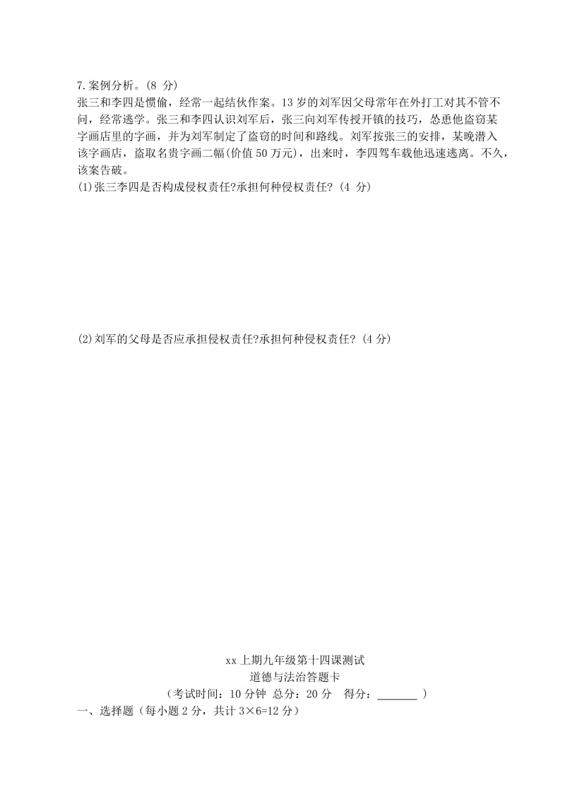 九年级道德与法治上册 第五单元 走近民法 第十四课 民事权利与民事责任练习 教科版.doc_第2页