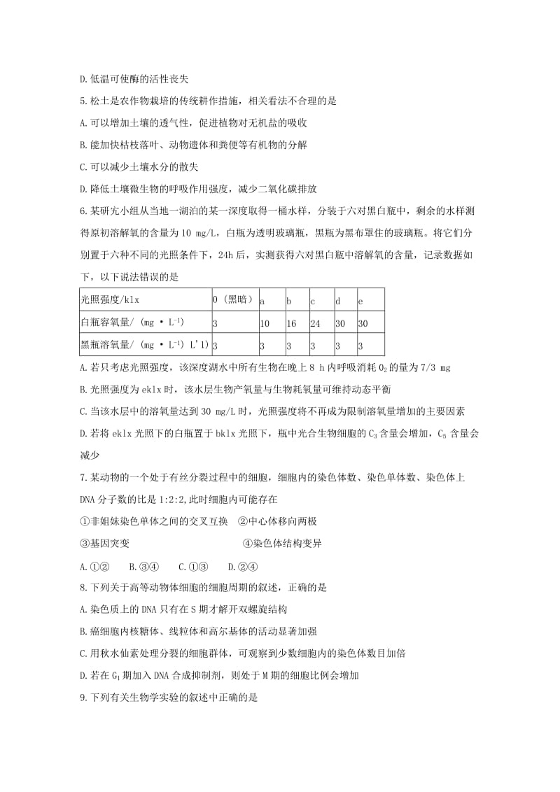 河南省中原名校2019届高三生物第一次质量考评试卷.doc_第2页