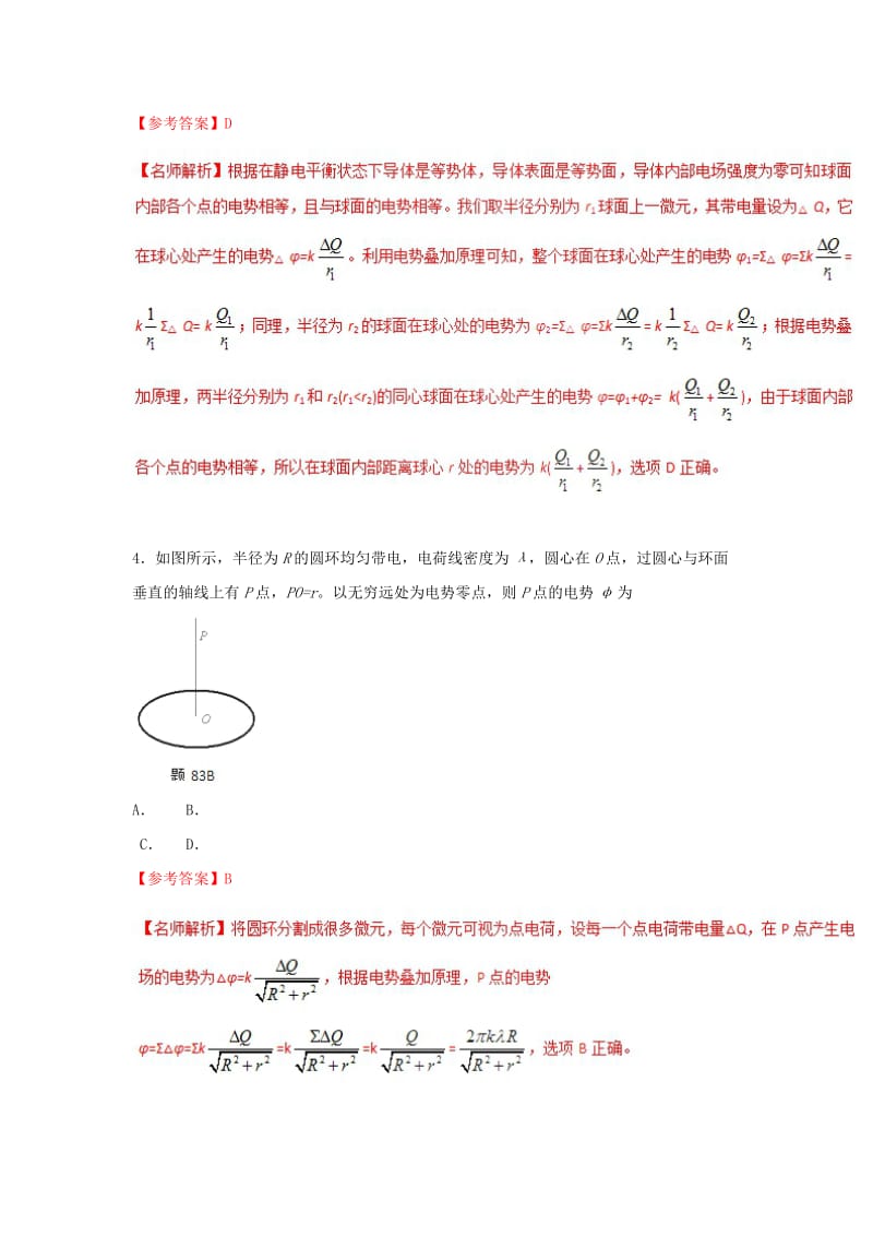 2019-2020年高考物理二轮复习100考点千题精练第十七章物理思维方法专题17.3微元法.doc_第2页