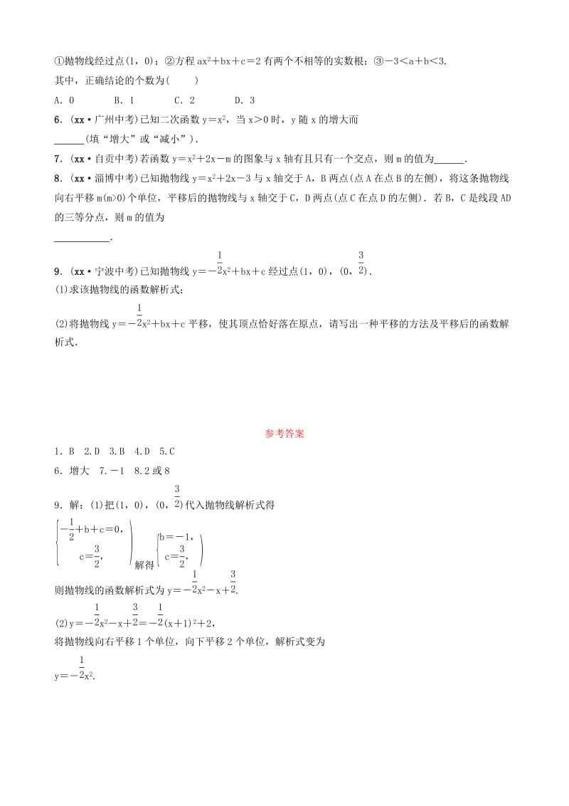 山东省滨州市2019中考数学 第三章 函数 第四节 二次函数的图象与性质要题随堂演练.doc_第2页