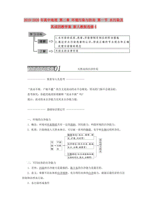 2019-2020年高中地理 第二章 環(huán)境污染與防治 第一節(jié) 水污染及其成因教學(xué)案 新人教版選修6.doc