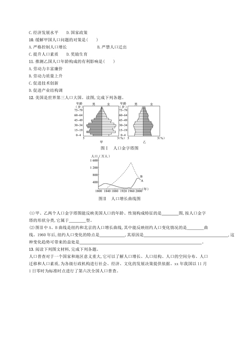 2019-2020年高考地理提升训练15人口的自然增长.doc_第3页