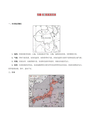 2019高考地理 世界地理分區(qū) 專題01 東亞及日本學(xué)案.doc