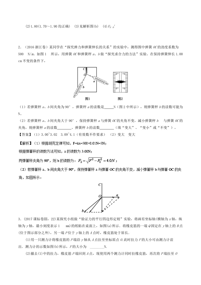 2019年高考物理13个抢分实验 专题3.2 验证力的平行四边形定则抢分巧练.doc_第3页