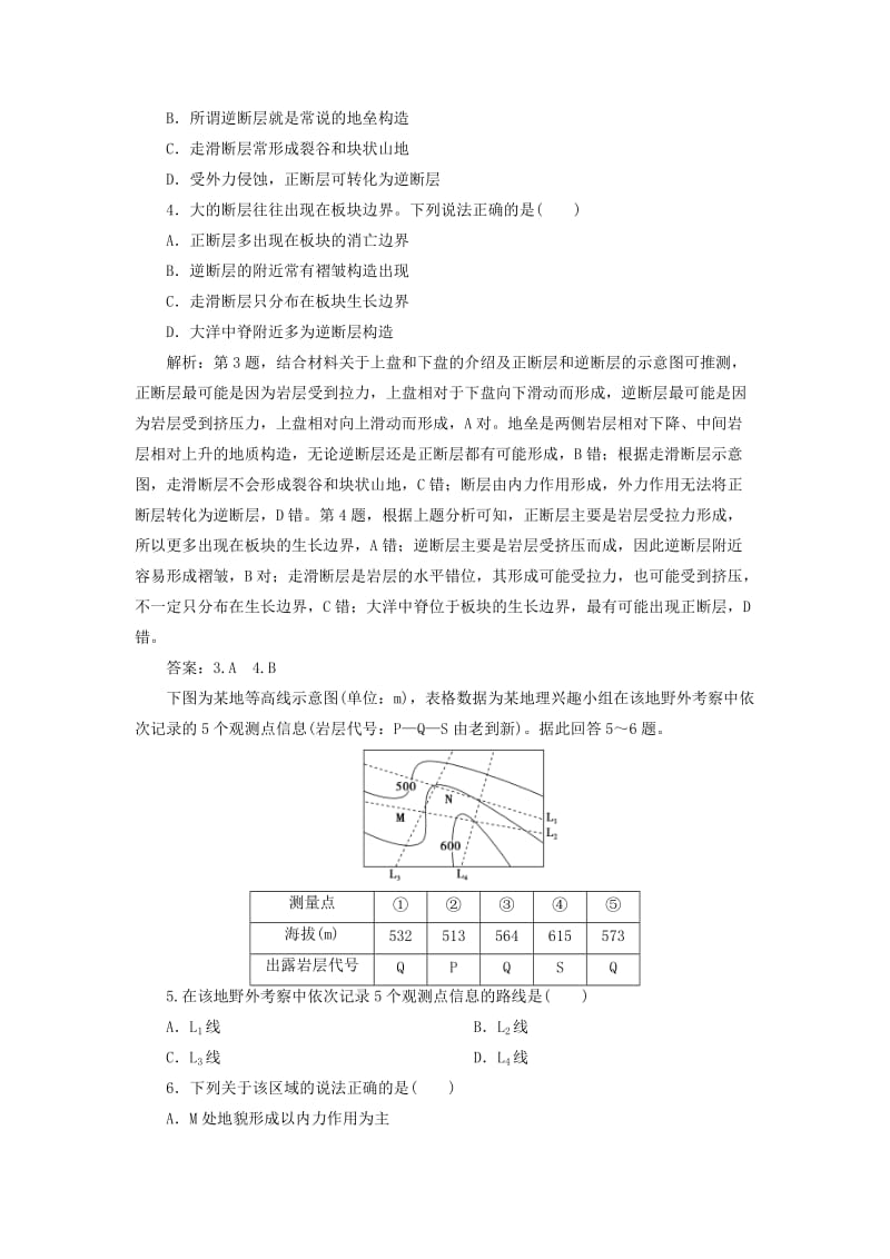 2019届高考地理总复习 第五章 地表形态的塑造章末综合检测 新人教版.doc_第2页