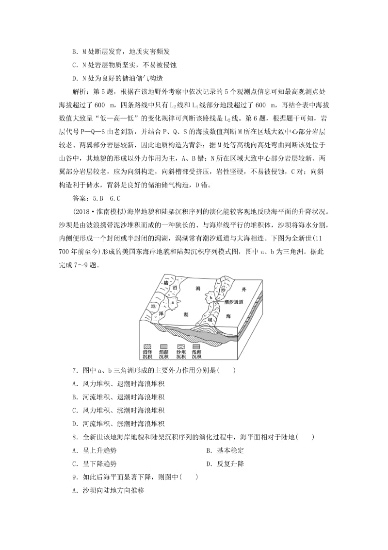 2019届高考地理总复习 第五章 地表形态的塑造章末综合检测 新人教版.doc_第3页