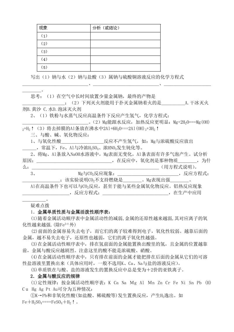 2019-2020年高中化学必修1金属的化学性质1.doc_第2页