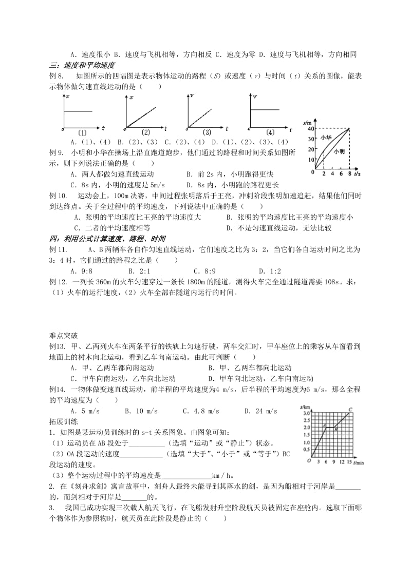 2019-2020年中考物理 第五章《物体的运动》复习学案.doc_第2页