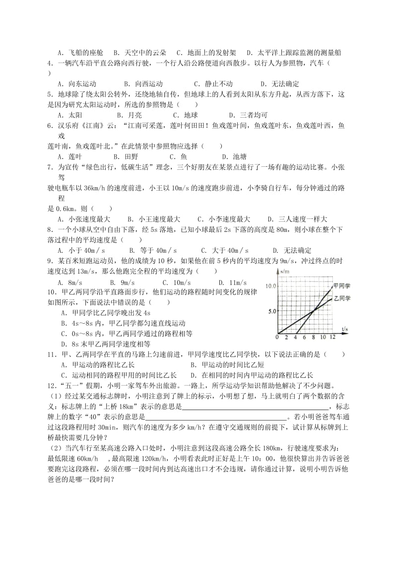 2019-2020年中考物理 第五章《物体的运动》复习学案.doc_第3页