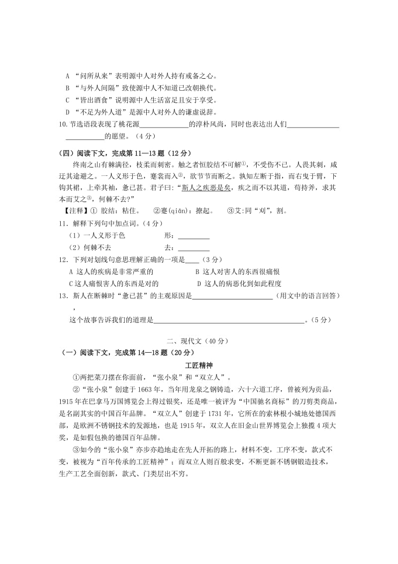 上海市松江区2019届中考语文二模试卷.doc_第2页