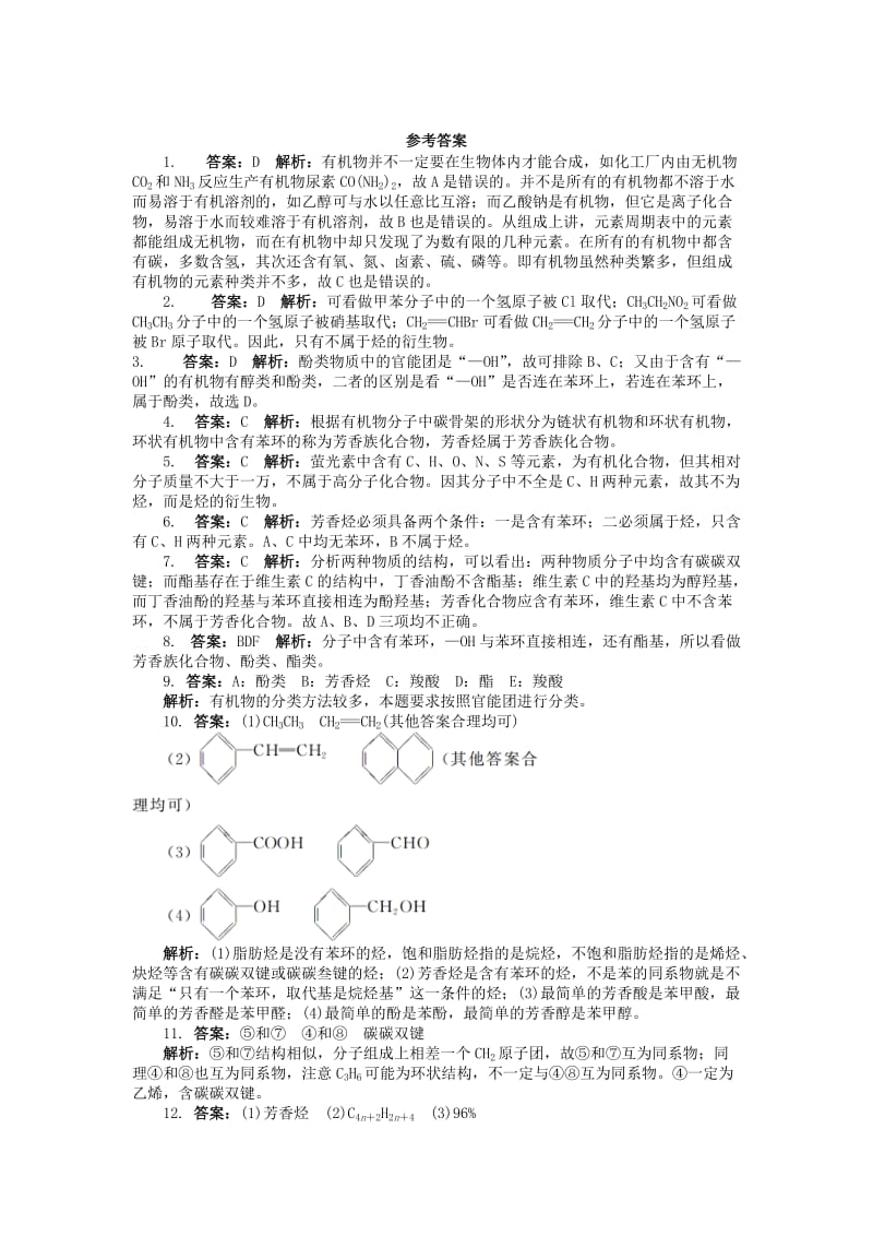 2019-2020年高中化学第1章有机化合物的结构与性质烃第1节认识有机化学第1课时课后训练鲁科版选修.doc_第3页