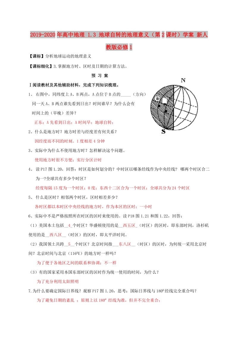 2019-2020年高中地理 1.3 地球自转的地理意义（第2课时）学案 新人教版必修1.doc_第1页