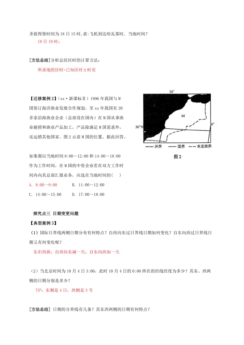 2019-2020年高中地理 1.3 地球自转的地理意义（第2课时）学案 新人教版必修1.doc_第3页