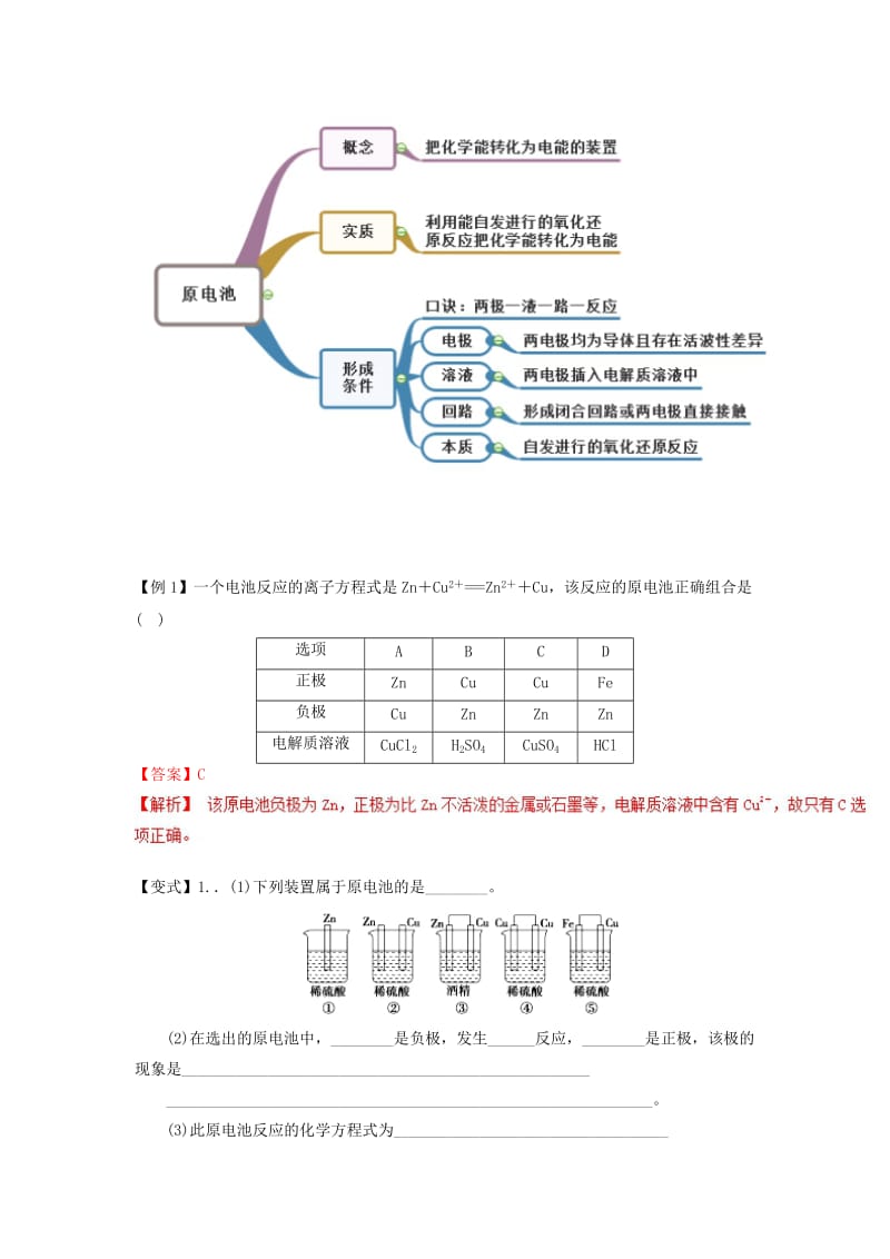 2019年高中化学 专题15 原电池难点大串讲学案 新人教版选修4.doc_第2页