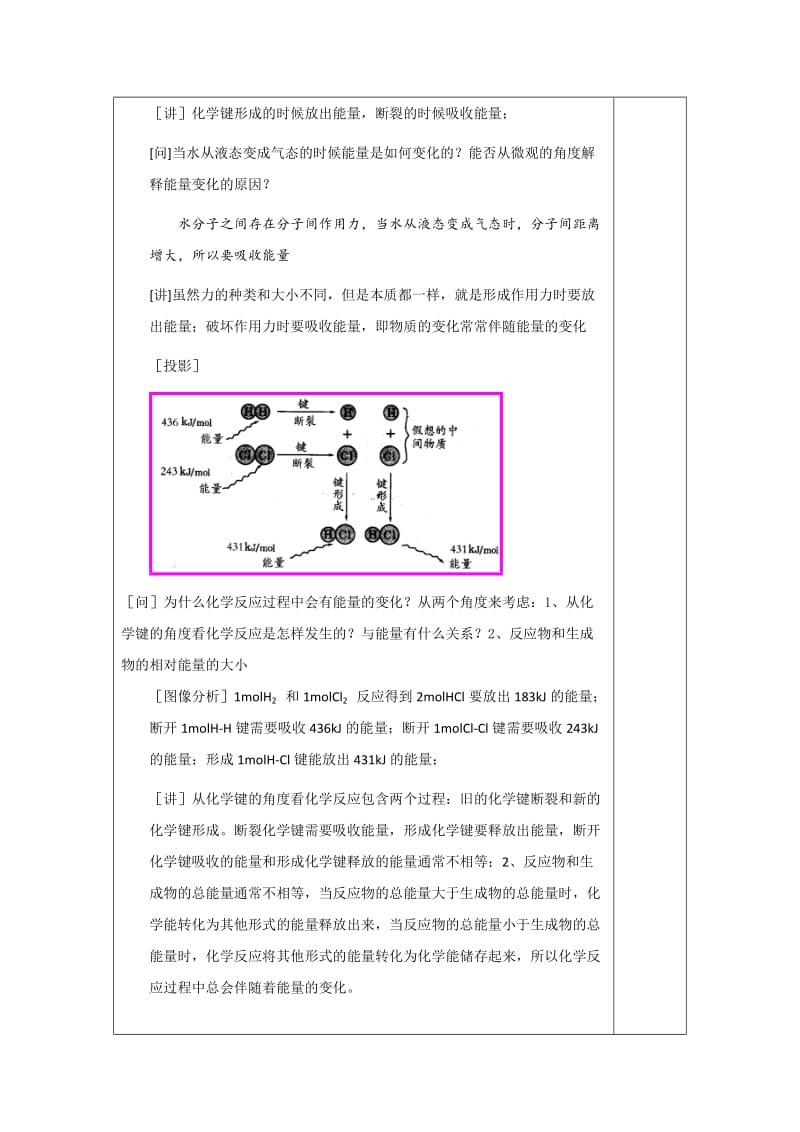 2019-2020年人教版高中化学选修四 1-1 化学反应与能量变化第1、2课时 教案.doc_第3页