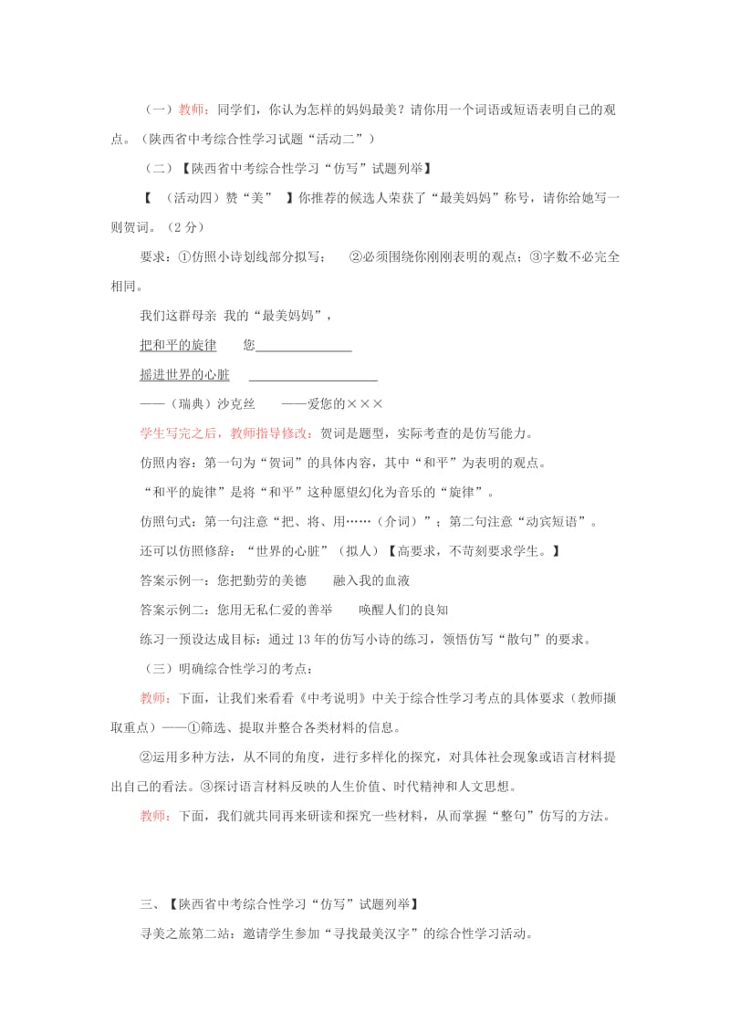 八年级语文下册 第一单元 写作《学习仿写》教学设计 新人教版.doc_第2页