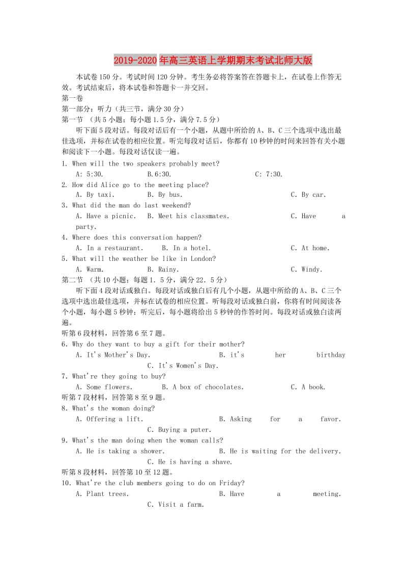 2019-2020年高三英语上学期期末考试北师大版.doc_第1页