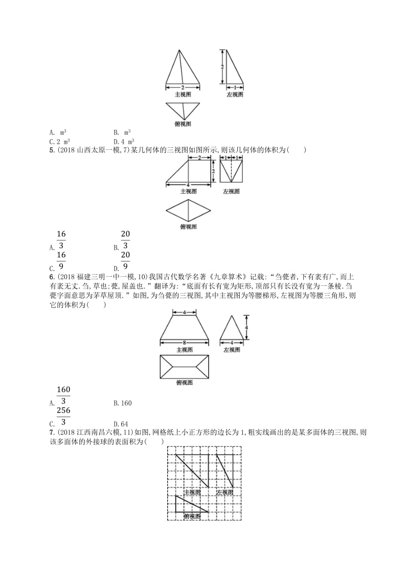 2020版高考数学一轮复习 第八章 立体几何 课时规范练36 空间几何体的表面积与体积 文 北师大版.doc_第2页