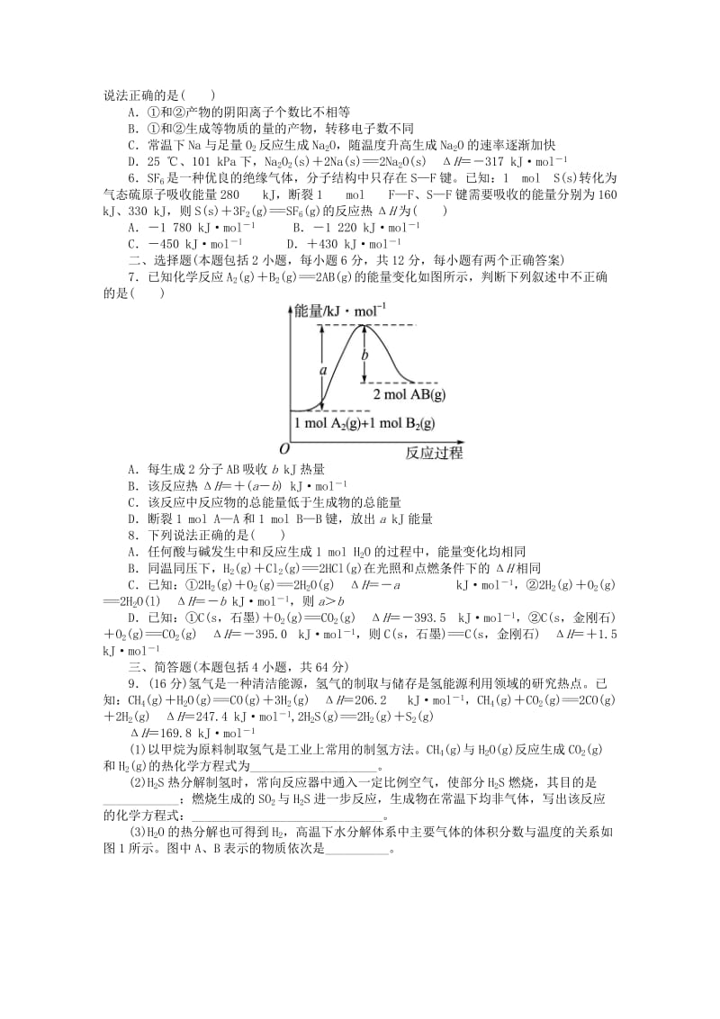 2019-2020年高考化学二轮复习 化学反应中的能量变化专题升级训练卷 .doc_第2页