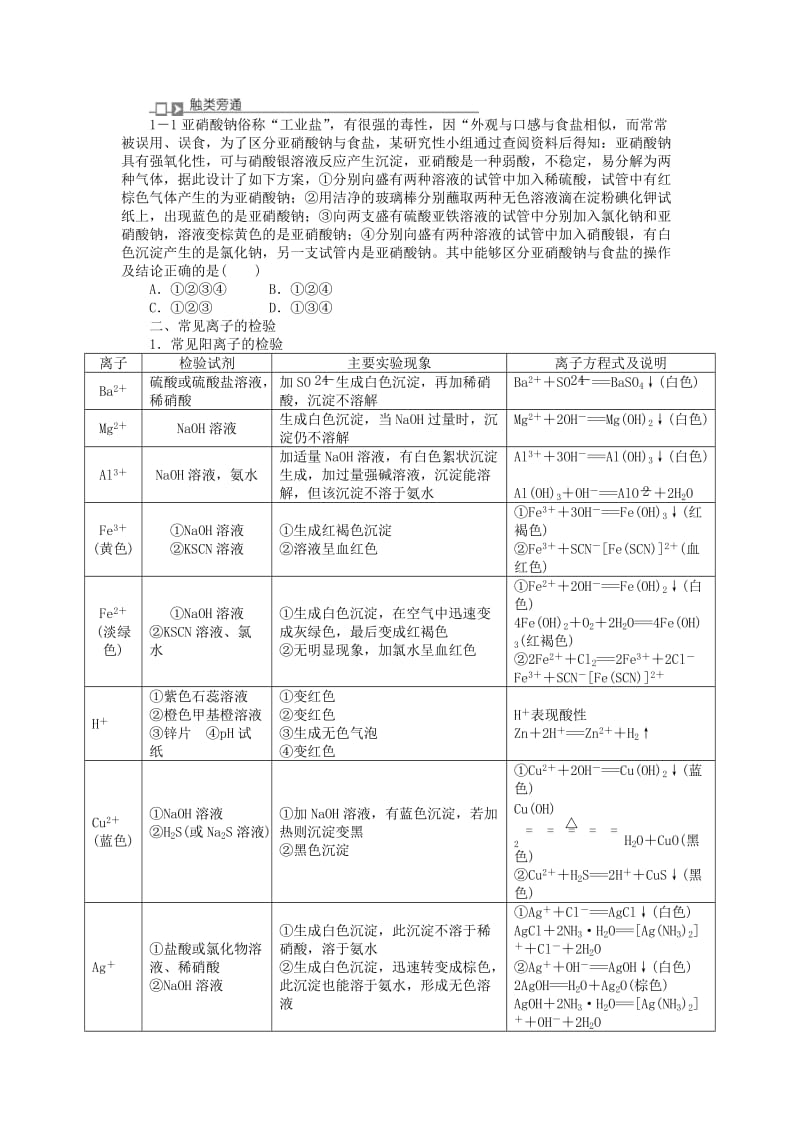 2019-2020年高中化学专题三物质的检验与鉴别课题2亚硝酸钠和食盐的鉴别学案苏教版选修.doc_第2页