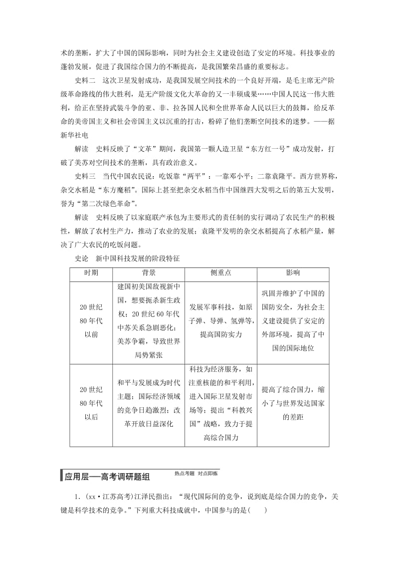 2019-2020年高考历史一轮总复习专题二十五现代中国的科学技术与文化教育事业教案.doc_第2页