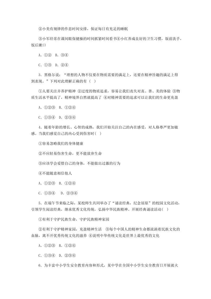 七年级道德与法治上册 第四单元 生命的思考 第九课 珍视生命 第1框守护生命课时训练 新人教版.doc_第3页