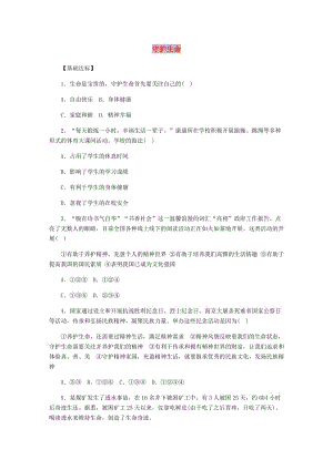 七年級(jí)道德與法治上冊(cè) 第四單元 生命的思考 第九課 珍視生命 第1框守護(hù)生命課時(shí)訓(xùn)練 新人教版.doc