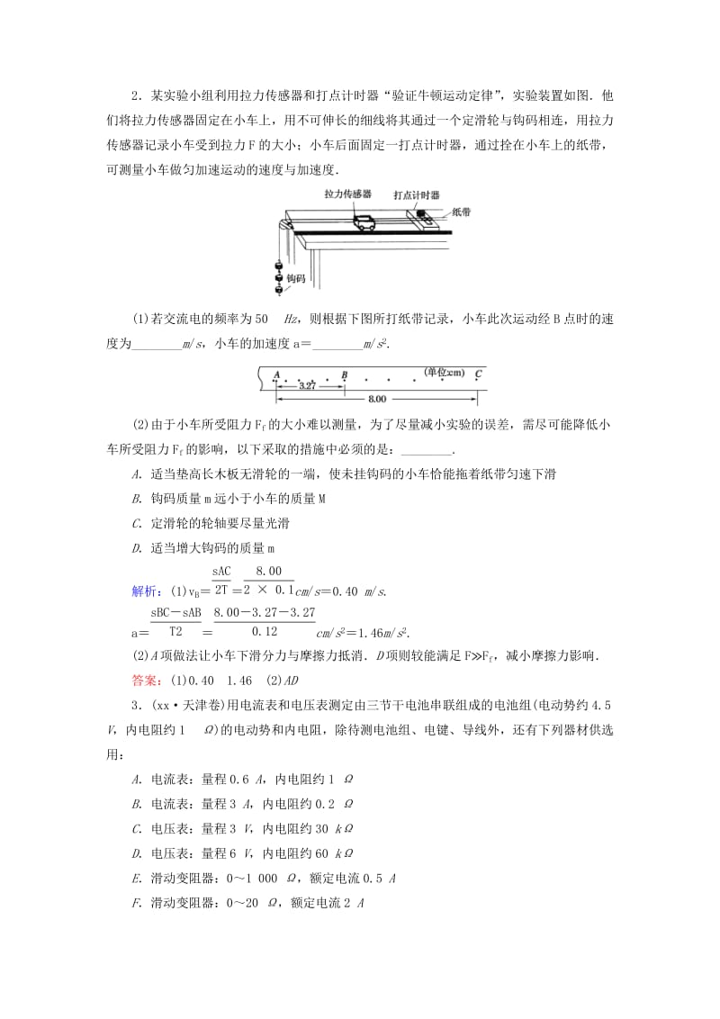 2019-2020年高考物理二轮复习考前增分技巧实验题突破训练新人教版.doc_第2页