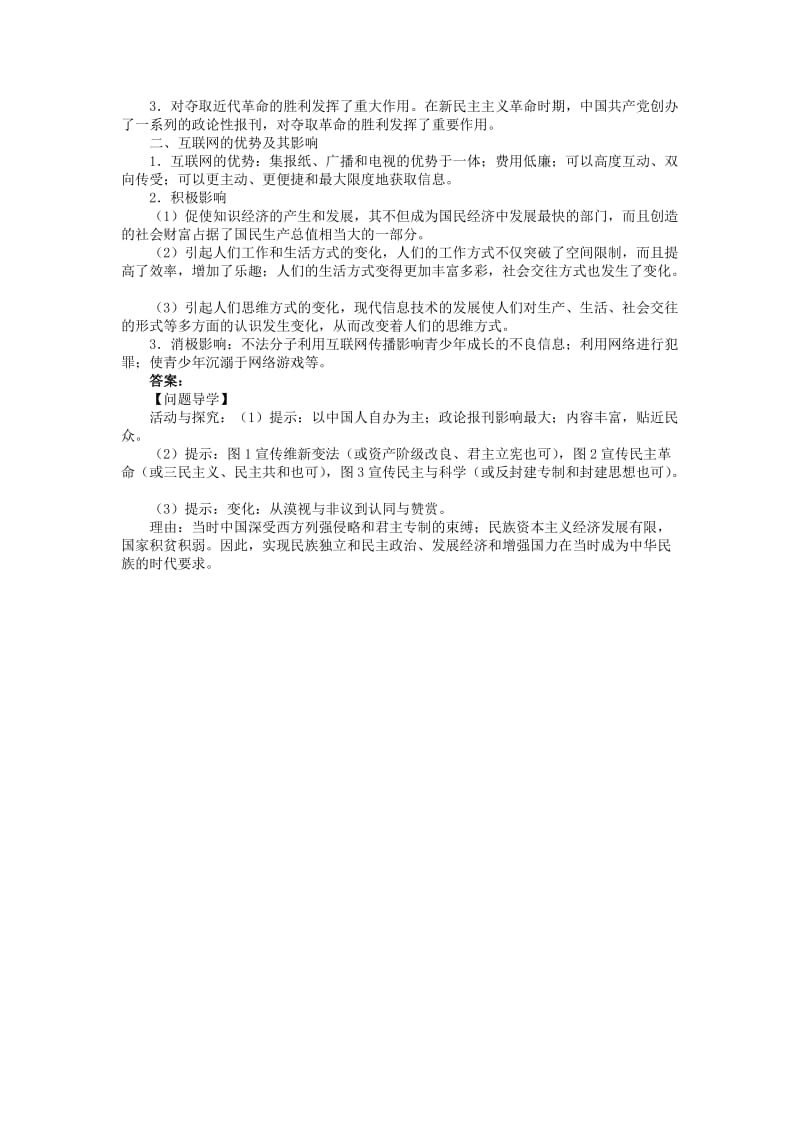 2019-2020年高中历史专题四中国近现代社会生活的变迁三大众传播媒介的更新问题导学人民版必修2.DOC_第2页