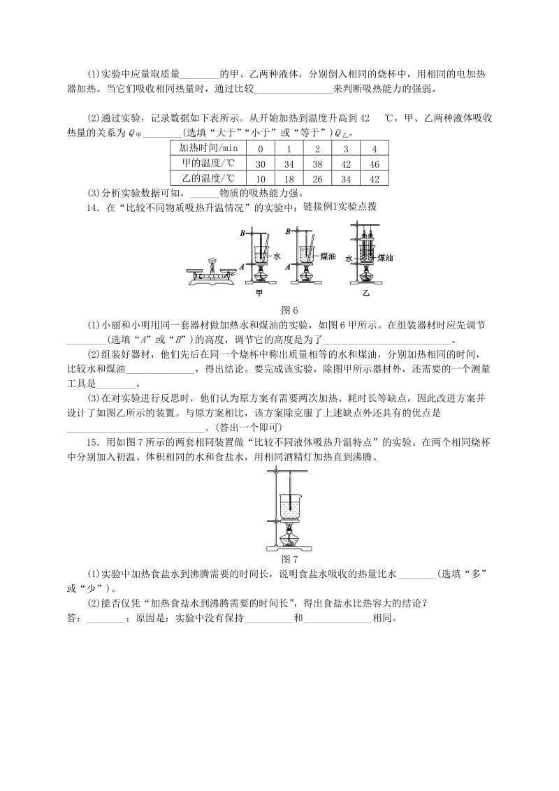 九年级物理全册 10.3探究-物质的比热容同步练习 （新版）北师大版.doc_第3页