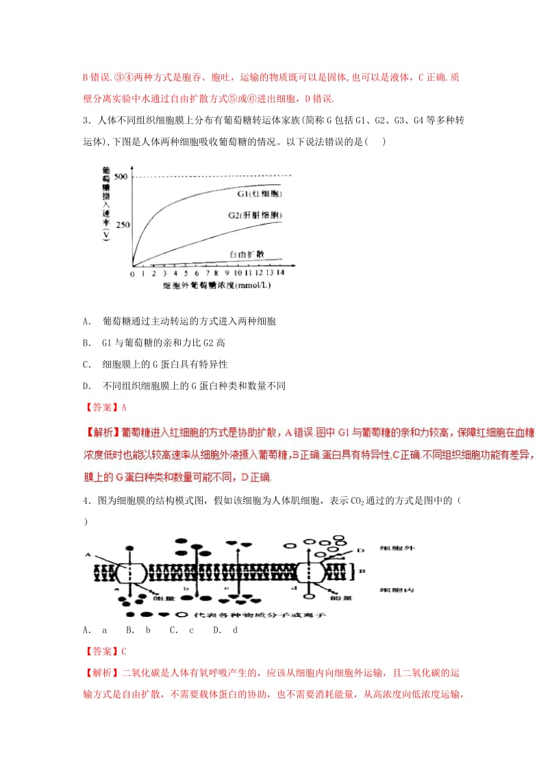 2018-2019学年高中生物 第04章 细胞的物质输入和输出 专题4.3 物质跨膜运输的方式测试（基础版）新人教版必修1.doc_第2页