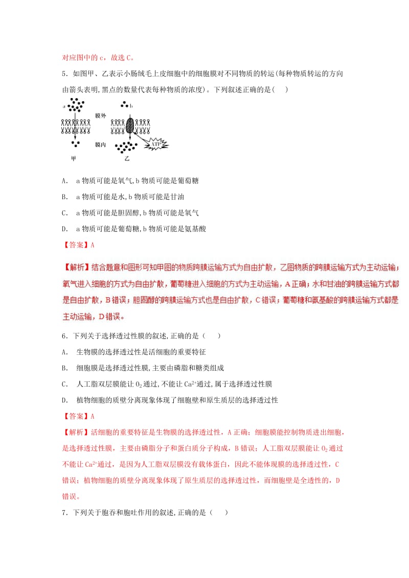 2018-2019学年高中生物 第04章 细胞的物质输入和输出 专题4.3 物质跨膜运输的方式测试（基础版）新人教版必修1.doc_第3页