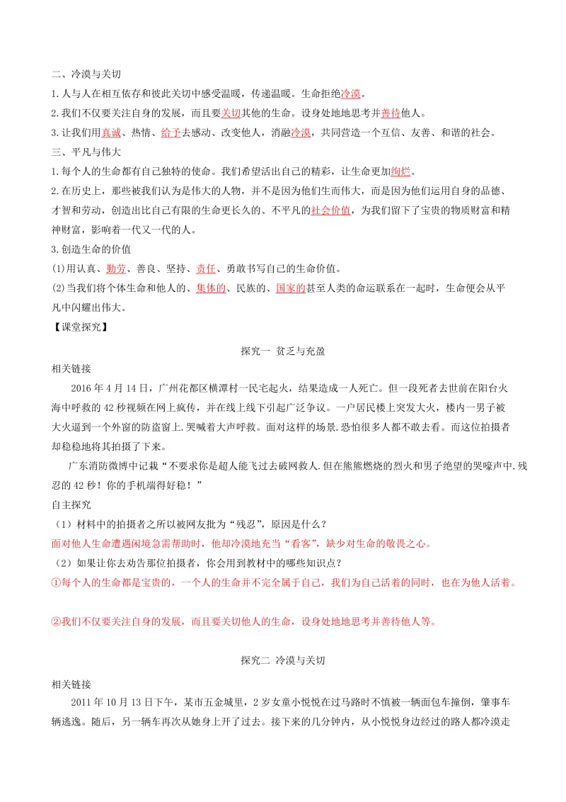 七年级道德与法治上册 第四单元 生命的思考 第十课 绽放生命之花 第2框 活出生命的精彩学案 新人教版.doc_第2页